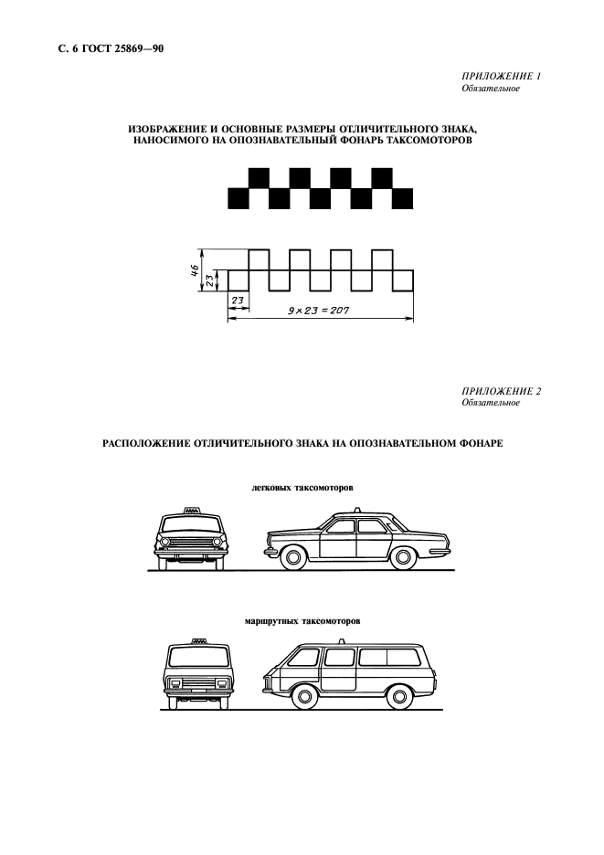 ГОСТ 25869-90,  7.