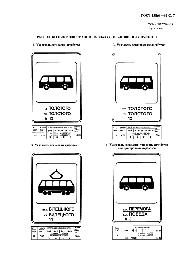 ГОСТ 25869-90,  8.