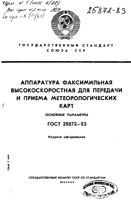 ГОСТ 25872-83,  1.