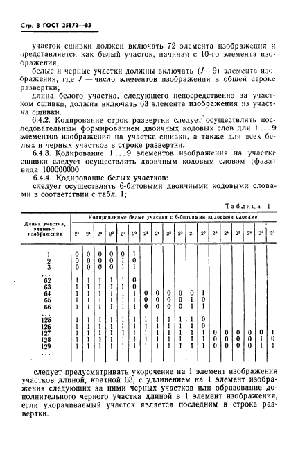 ГОСТ 25872-83,  10.