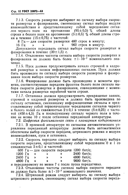 ГОСТ 25872-83,  12.