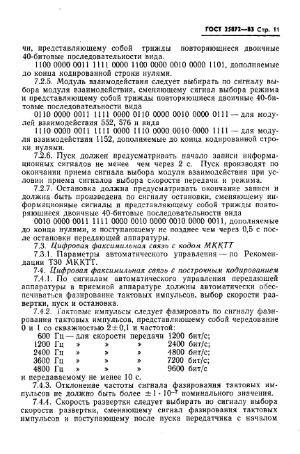 ГОСТ 25872-83,  13.