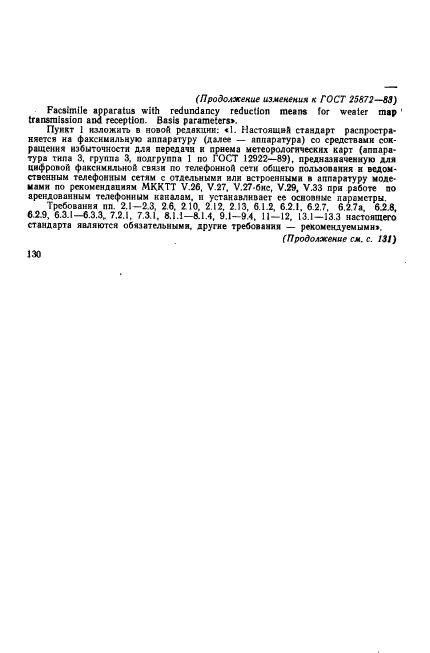 ГОСТ 25872-83,  23.