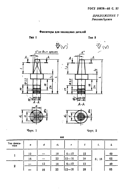 ГОСТ 25878-85,  38.