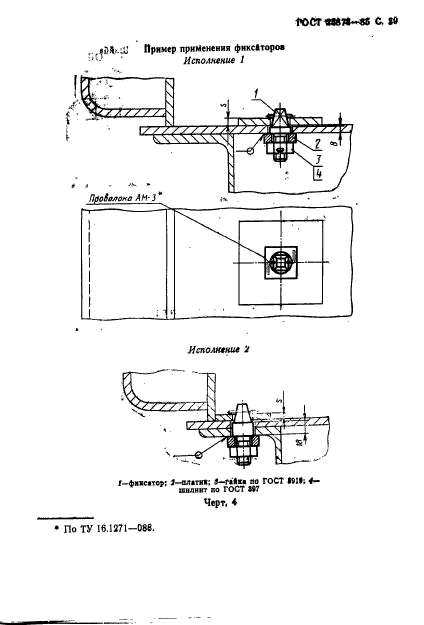 ГОСТ 25878-85,  40.