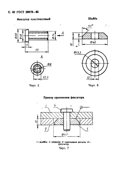 ГОСТ 25878-85,  41.