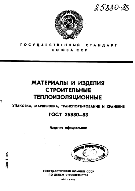 ГОСТ 25880-83,  1.