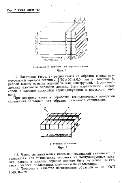 ГОСТ 25884-83,  4.