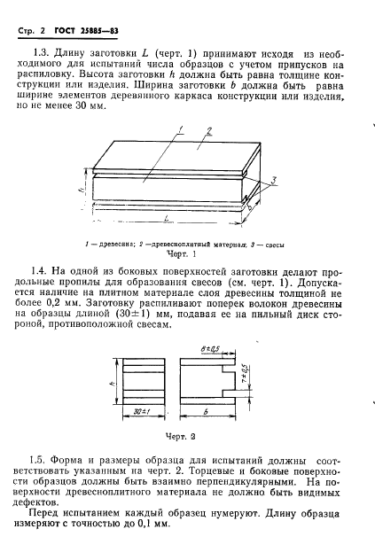 ГОСТ 25885-83,  4.