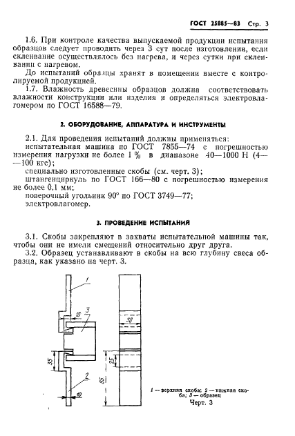 ГОСТ 25885-83,  5.