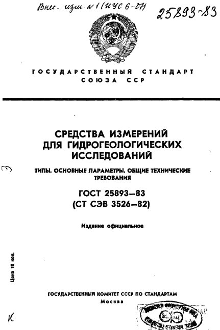 ГОСТ 25893-83,  1.