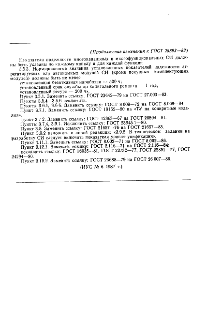 ГОСТ 25893-83,  38.