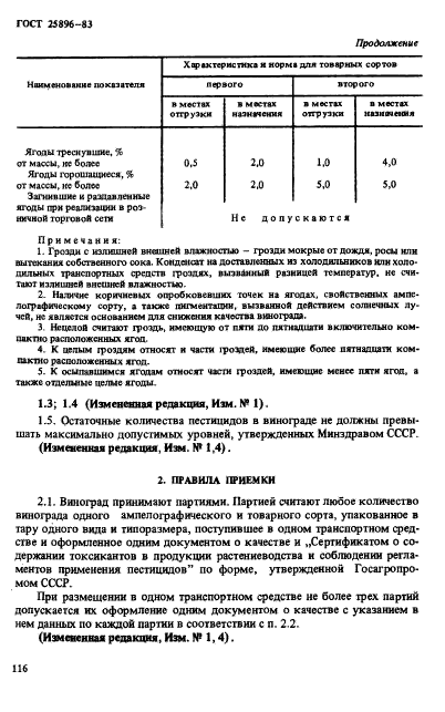 ГОСТ 25896-83,  3.