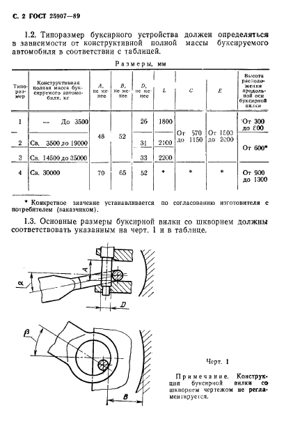 ГОСТ 25907-89,  3.