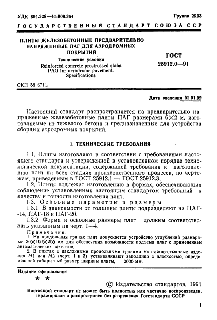 ГОСТ 25912.0-91,  2.