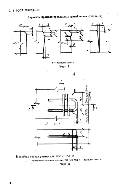 ГОСТ 25912.0-91,  5.