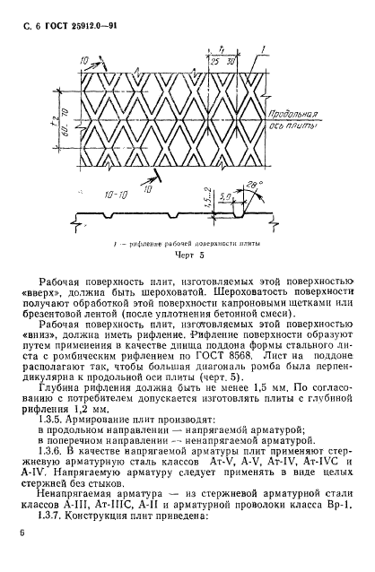  25912.0-91,  7.