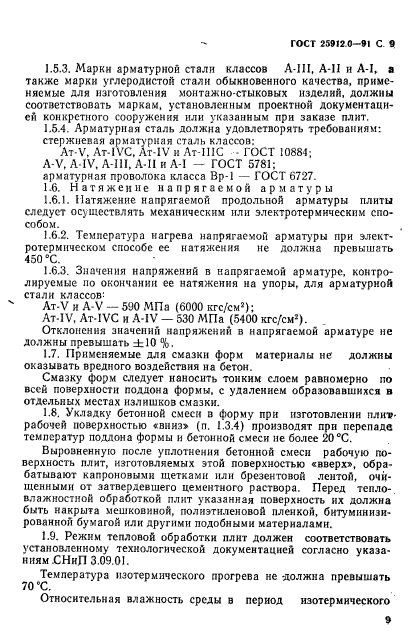 ГОСТ 25912.0-91,  10.