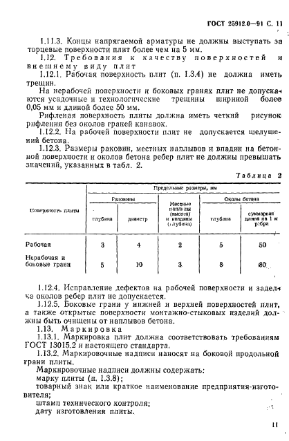  25912.0-91,  12.