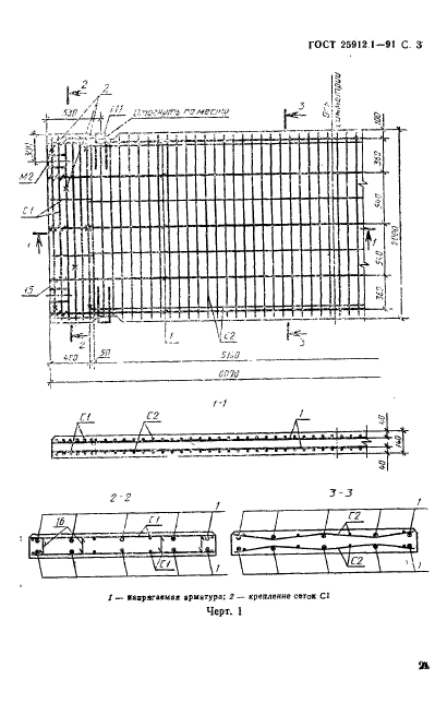 ГОСТ 25912.1-91,  3.