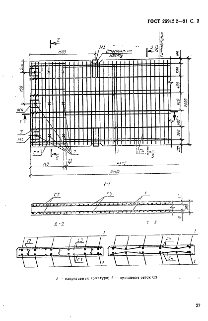 ГОСТ 25912.2-91,  3.