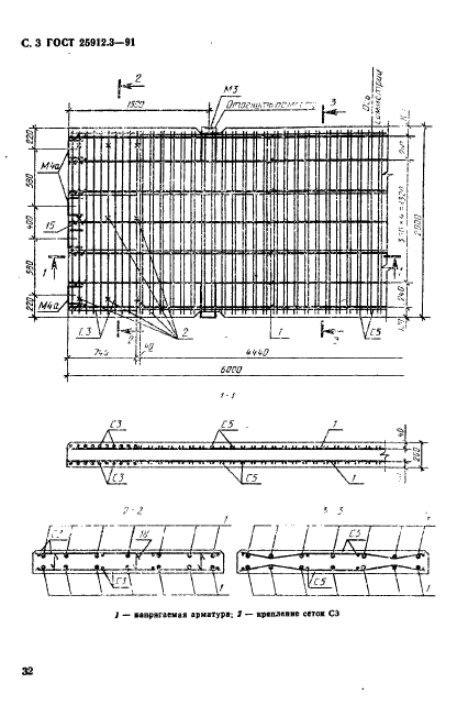 ГОСТ 25912.3-91,  3.