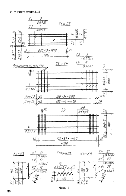 ГОСТ 25912.4-91,  2.