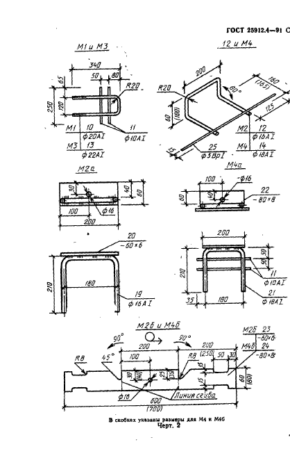 ГОСТ 25912.4-91,  3.