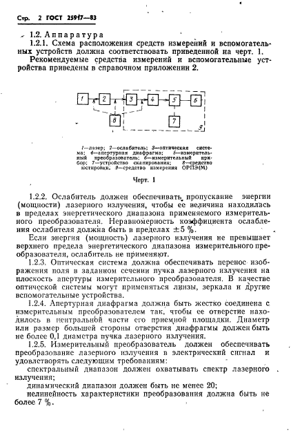 ГОСТ 25917-83,  3.