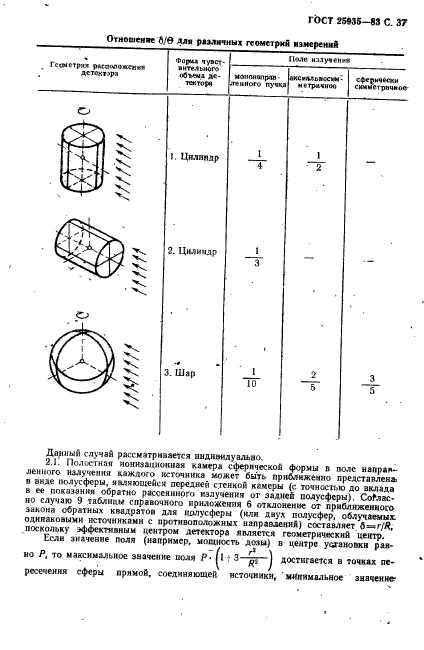 ГОСТ 25935-83,  38.