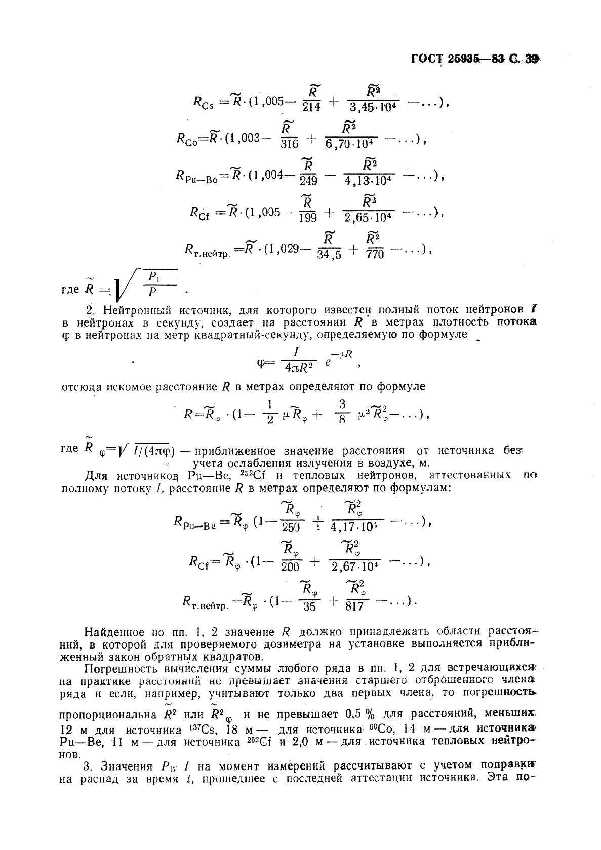 ГОСТ 25935-83,  40.