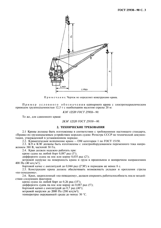 ГОСТ 25938-90,  4.