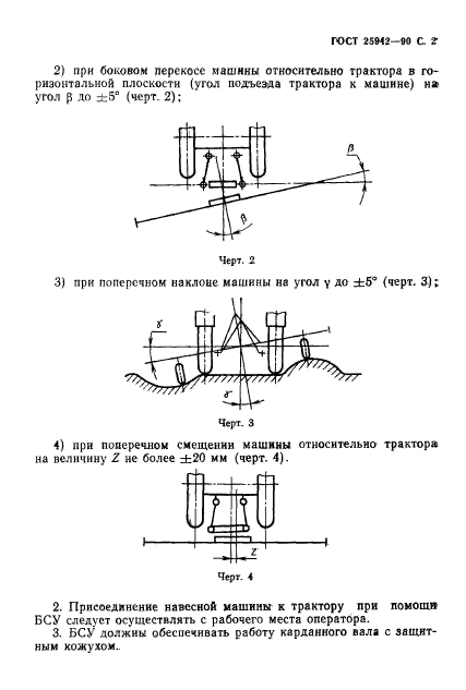 ГОСТ 25942-90,  3.