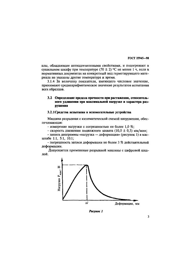 ГОСТ 25945-98,  6.