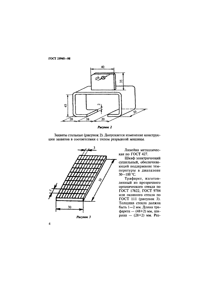  25945-98,  7.