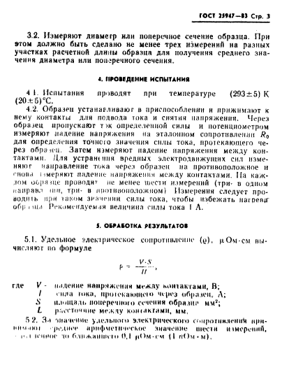 ГОСТ 25947-83,  4.