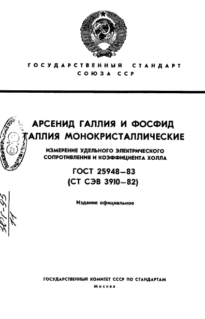 ГОСТ 25948-83,  1.