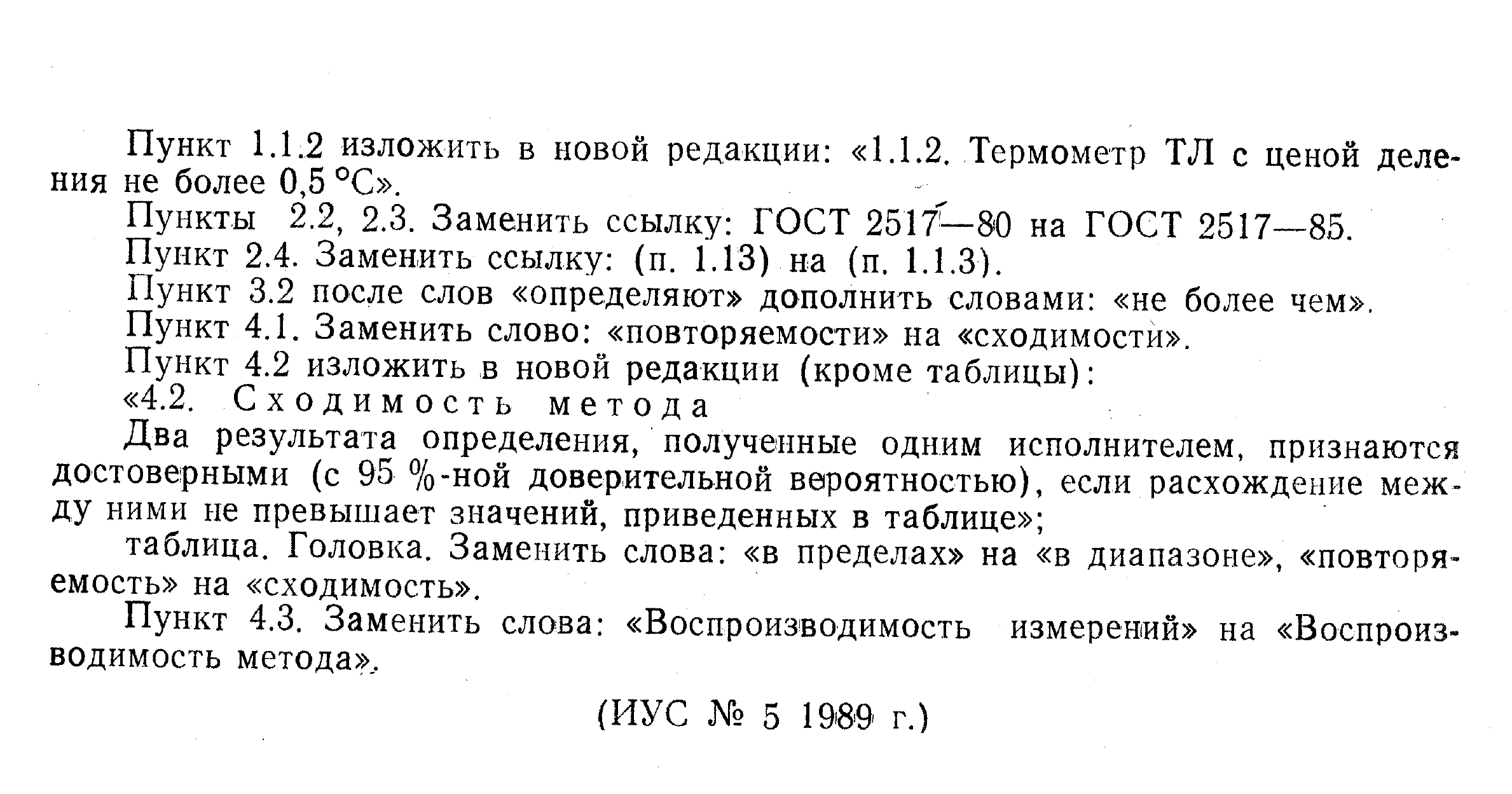 ГОСТ 25950-83,  9.