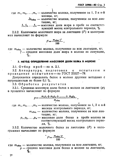 ГОСТ 25966-83,  5.