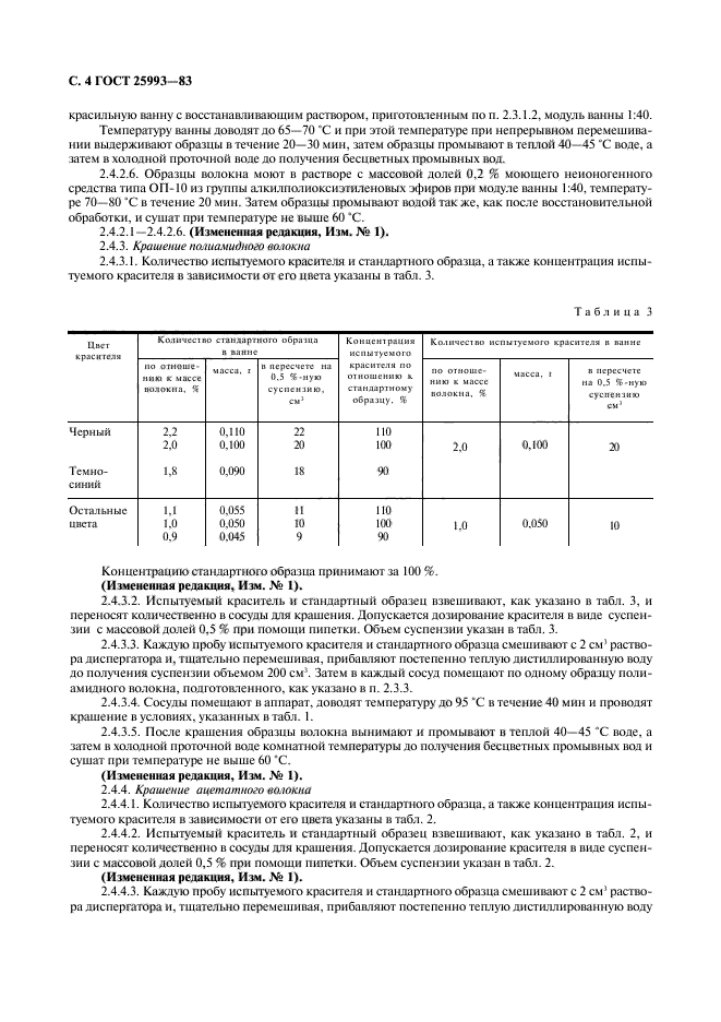 ГОСТ 25993-83,  5.