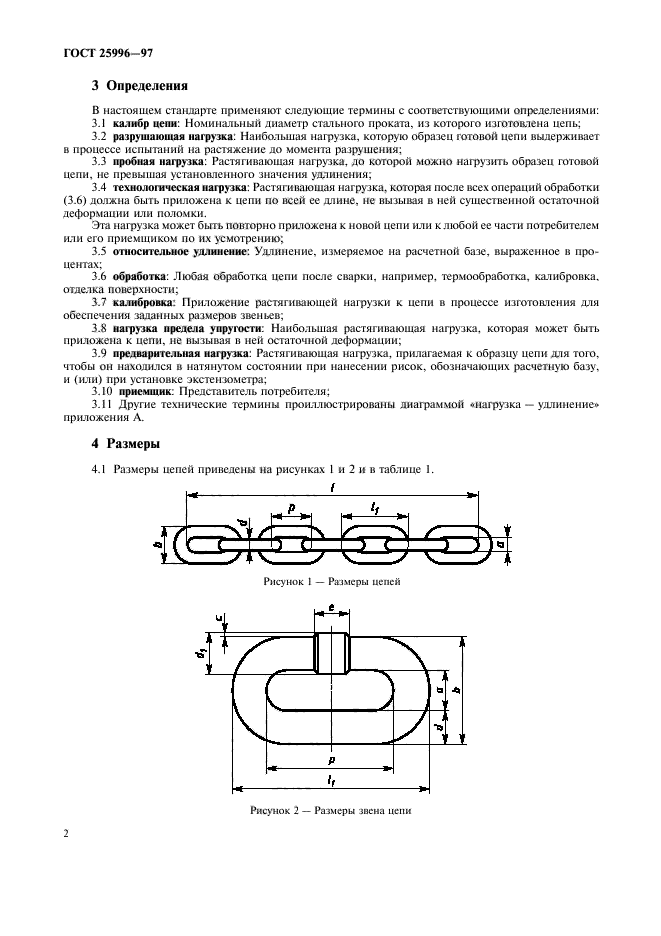 ГОСТ 25996-97,  5.