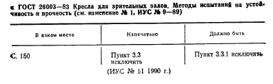 ГОСТ 26003-83,  15.