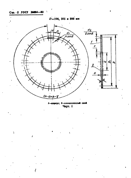 ГОСТ 26004-83,  4.