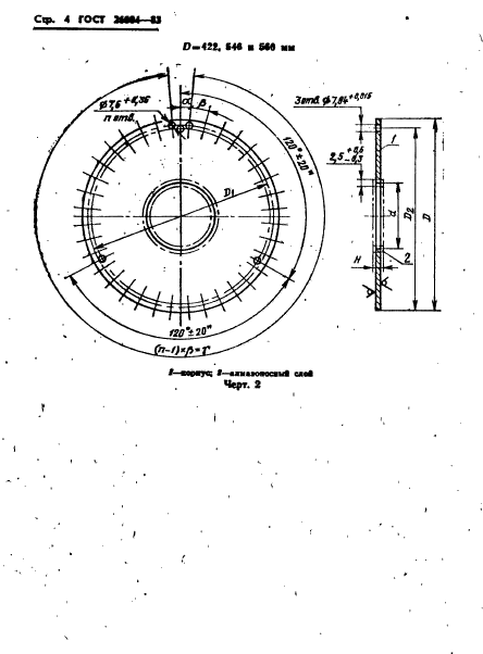 ГОСТ 26004-83,  6.