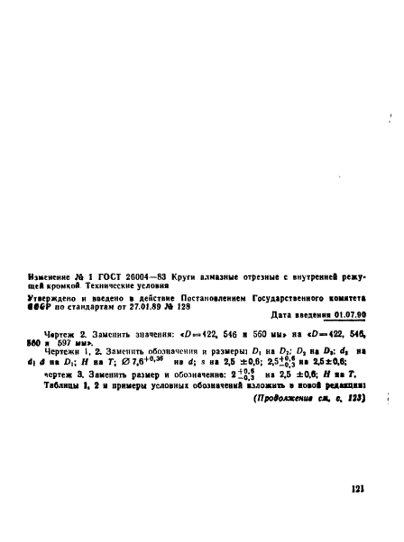 ГОСТ 26004-83,  13.