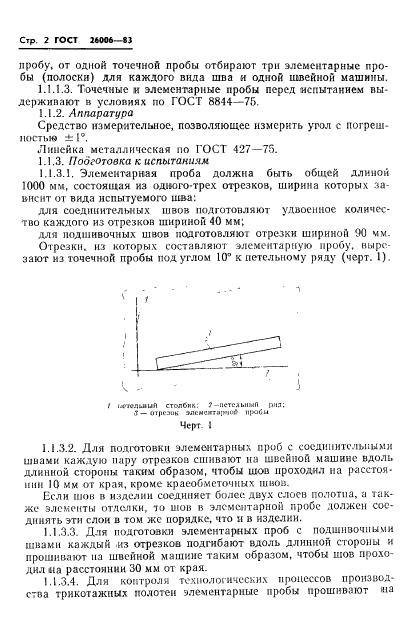 ГОСТ 26006-83,  4.