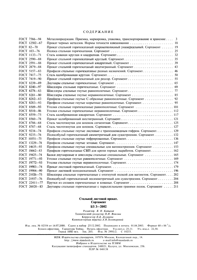 ГОСТ 26020-83,  6.