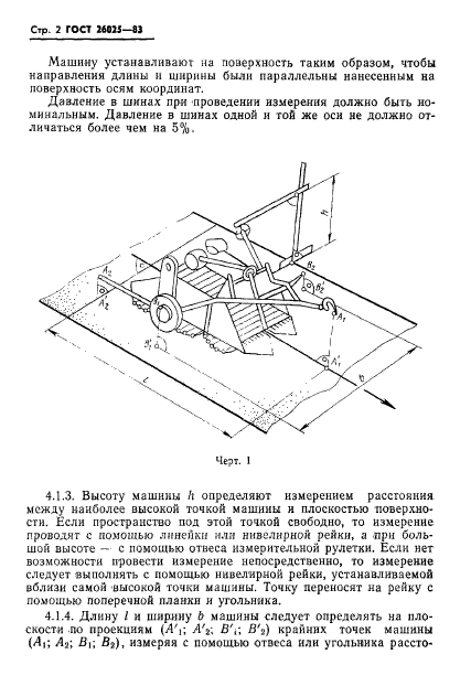 ГОСТ 26025-83,  4.