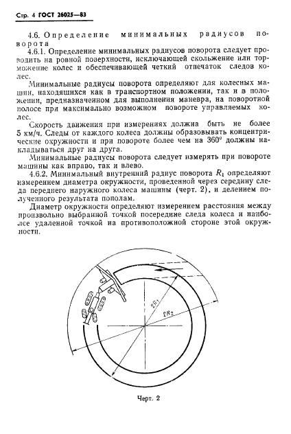 ГОСТ 26025-83,  6.