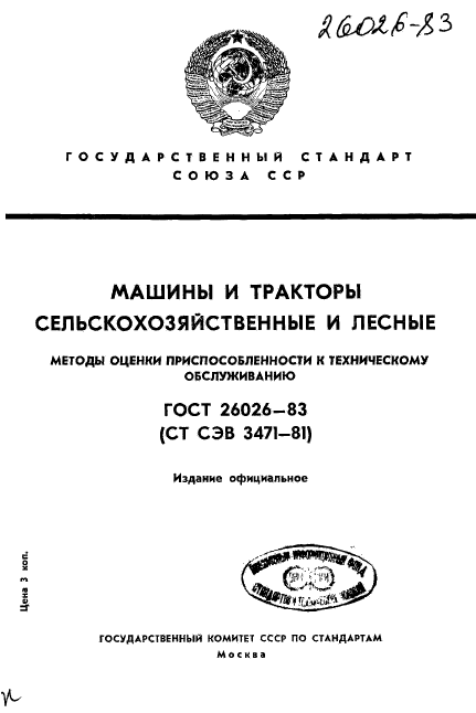 ГОСТ 26026-83,  1.